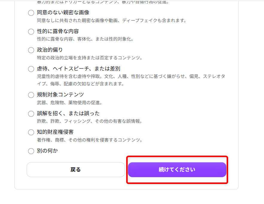 Canvaで困ったときの問い合わせ先｜電話サポートの有無とメールフォームを紹介「続けてください」を選択します。 
