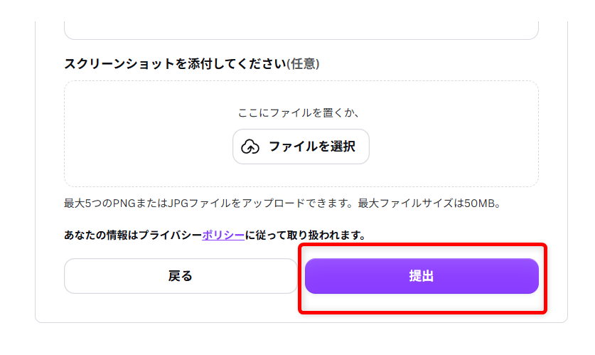 Canvaで困ったときの問い合わせ先｜電話サポートの有無とメールフォームを紹介「提出」を選択します。 