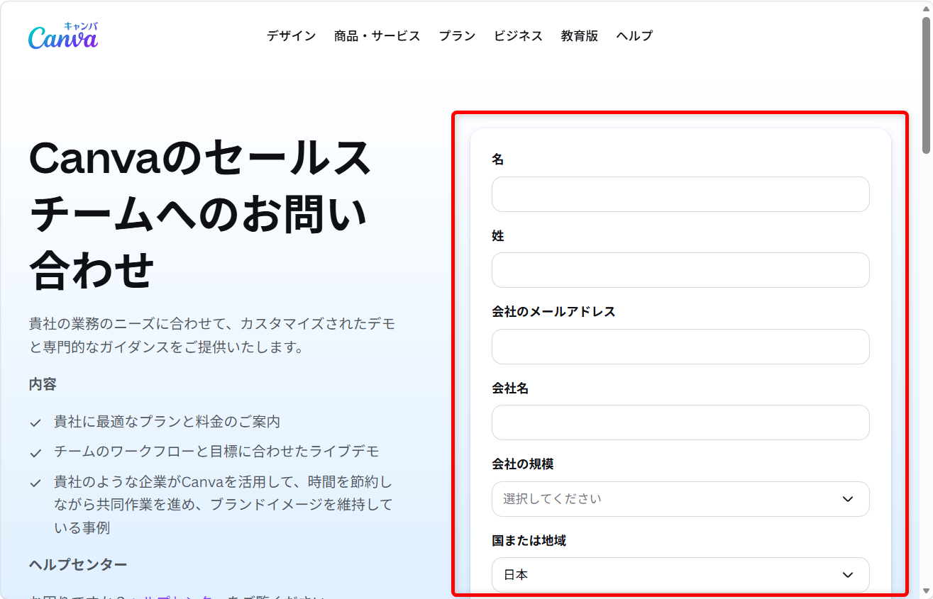 Canvaで困ったときの問い合わせ先｜電話サポートの有無とメールフォームを紹介問い合わせ内容を入力していきます。 