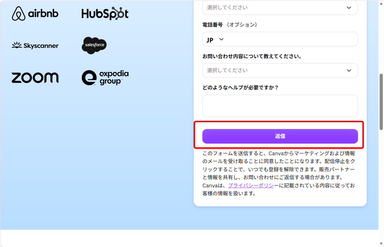 Canvaで困ったときの問い合わせ先｜電話サポートの有無とメールフォームを紹介「送信」ボタンを押します。 