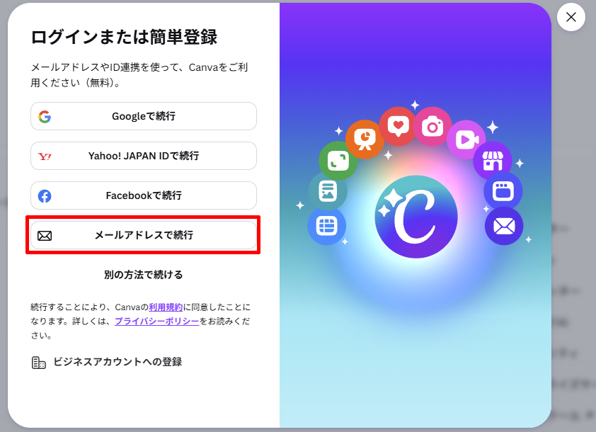 Canvaにチャットで問い合わせる｜メールドレスで続行する