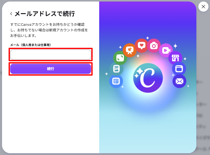 Canvaにチャットで問い合わせる｜メールドレスを入力する