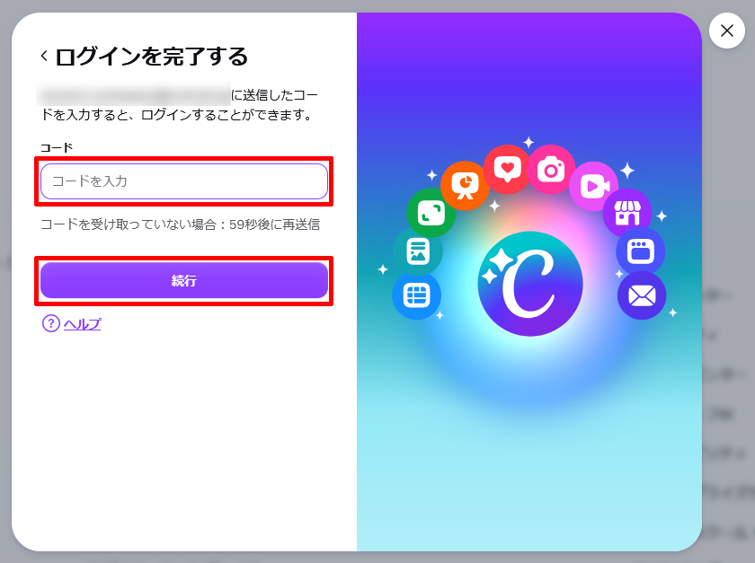 Canvaにチャットで問い合わせる｜コードを入力する