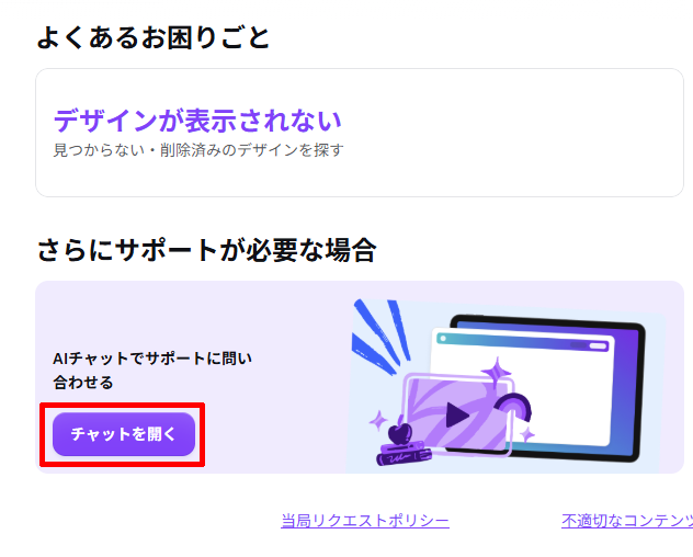 Canvaにチャットで問い合わせる｜チャット画面を開く
