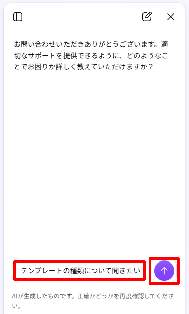 Canvaにチャットで問い合わせる｜チャット画面に質問を入力する