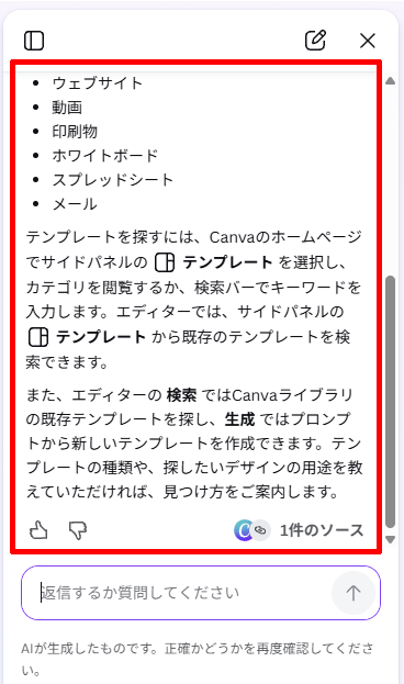 Canvaにチャットで問い合わせる｜チャットで回答が届く