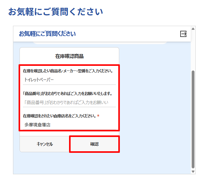 コストコカスタマーサービスのチャットで必要事項を入力する。