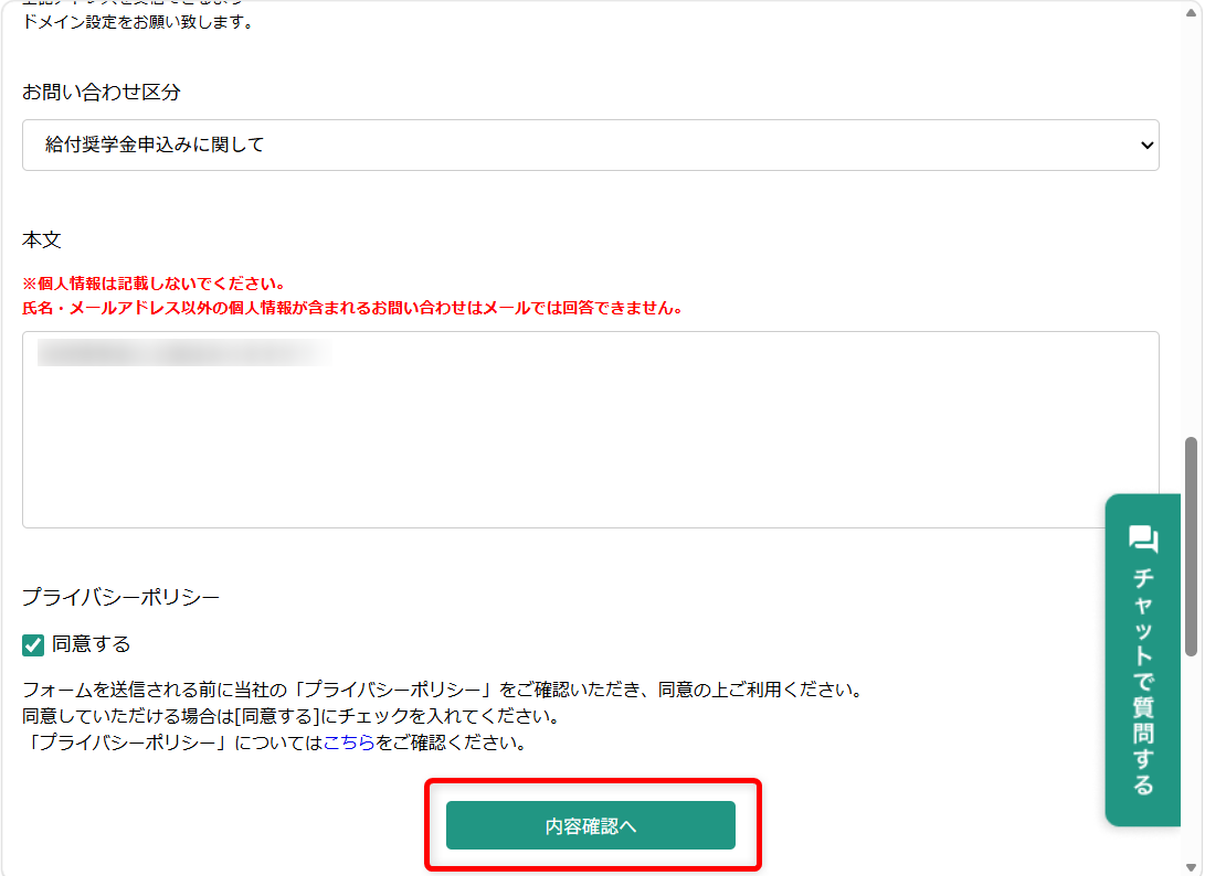 日本学生支援機構(JASSO)の奨学金問い合わせ先は?相談センターと督促の電話番号も紹介「内容確認へ」を選択