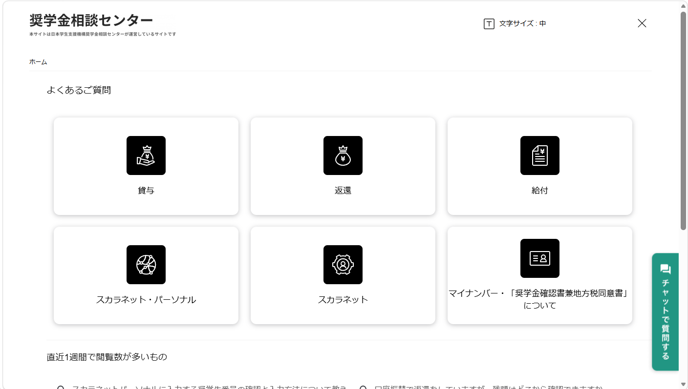 日本学生支援機構(JASSO)の奨学金問い合わせ先は?相談センターと督促の電話番号も紹介よくある質問が表示されます。