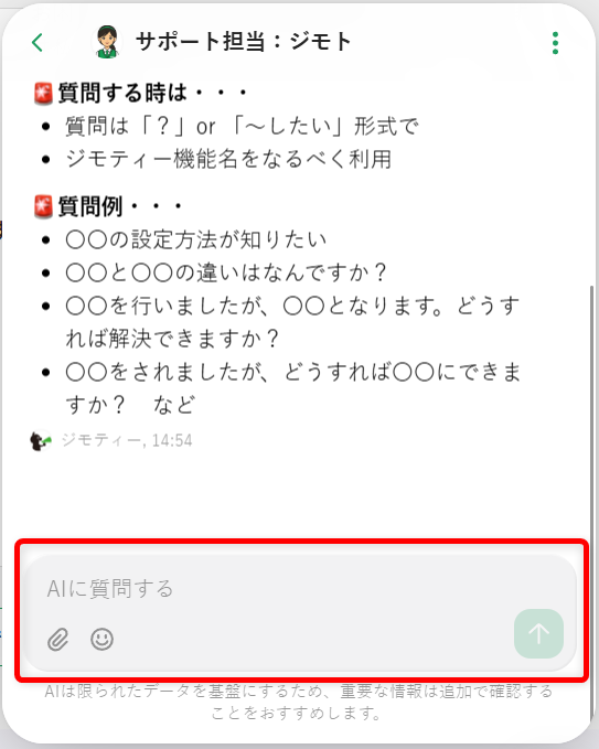 ジモティーの問い合わせ先は?電話対応の有無やチャット・メール窓口を紹介赤枠内に質問を入力します。