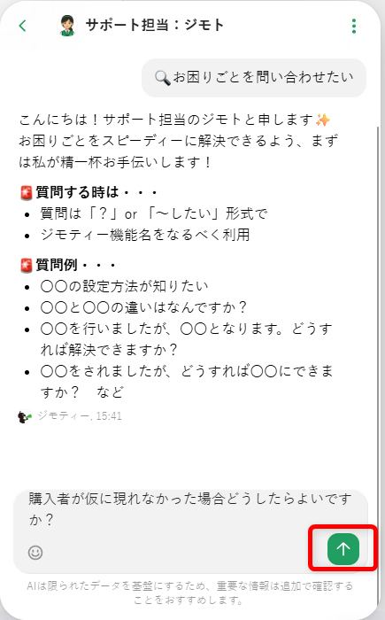 ジモティーの問い合わせ先は?電話対応の有無やチャット・メール窓口を紹介「↑」ボタンを押すと送信されます。
