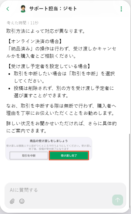 ジモティーの問い合わせ先は?電話対応の有無やチャット・メール窓口を紹介回答が表示されました。