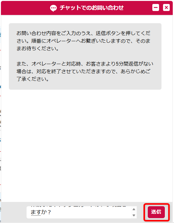 JRE BANKの問い合わせ電話番号は?メール・チャットの相談窓口も紹介「送信」ボタンを押します。