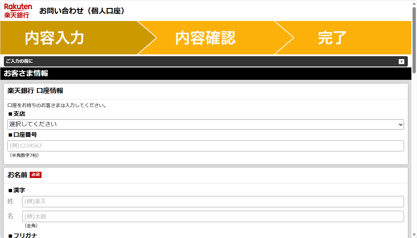JRE BANKの問い合わせ電話番号は?メール・チャットの相談窓口も紹介問い合わせフォームが開きます。