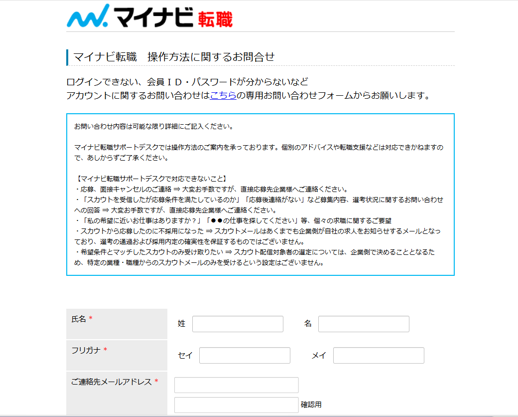 マイナビ転職に電話で問い合わせできる？問い合わせフォームの利用方法を紹介 マイナビ転職の操作方法についての問い合わせを受け付けているメールフォームはこちらのURLから入れます。 