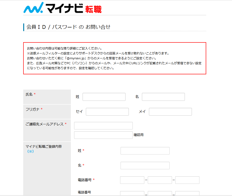 マイナビ転職に電話で問い合わせできる？問い合わせフォームの利用方法を紹介マイナビ転職の会員IDやパスワードについての問い合わせを受け付けているメールフォームはこちらのURLから入れます。 
