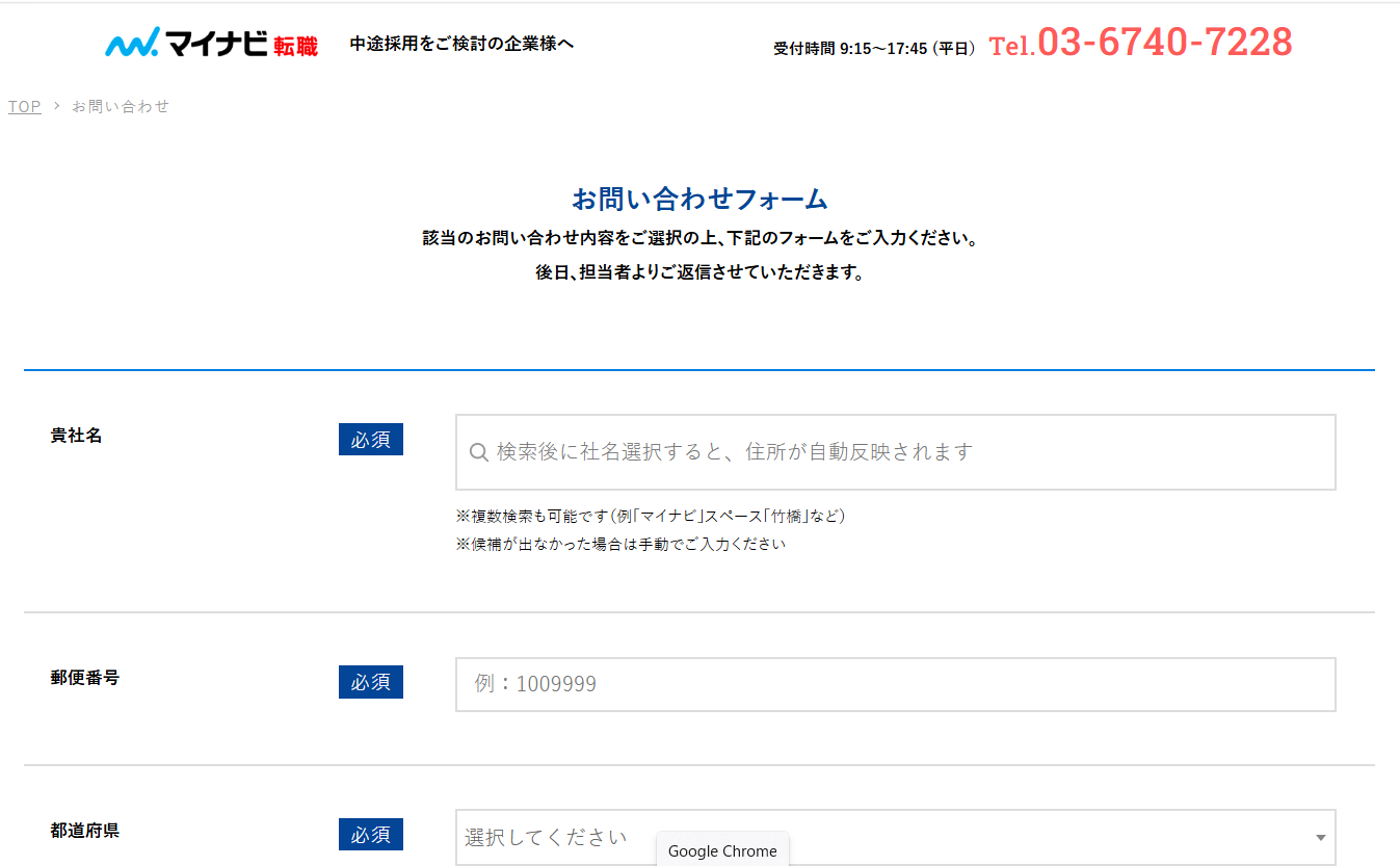 マイナビ転職に電話で問い合わせできる？問い合わせフォームの利用方法を紹介問い合わせ先のメールフォームはこちらのURLから入れます。 