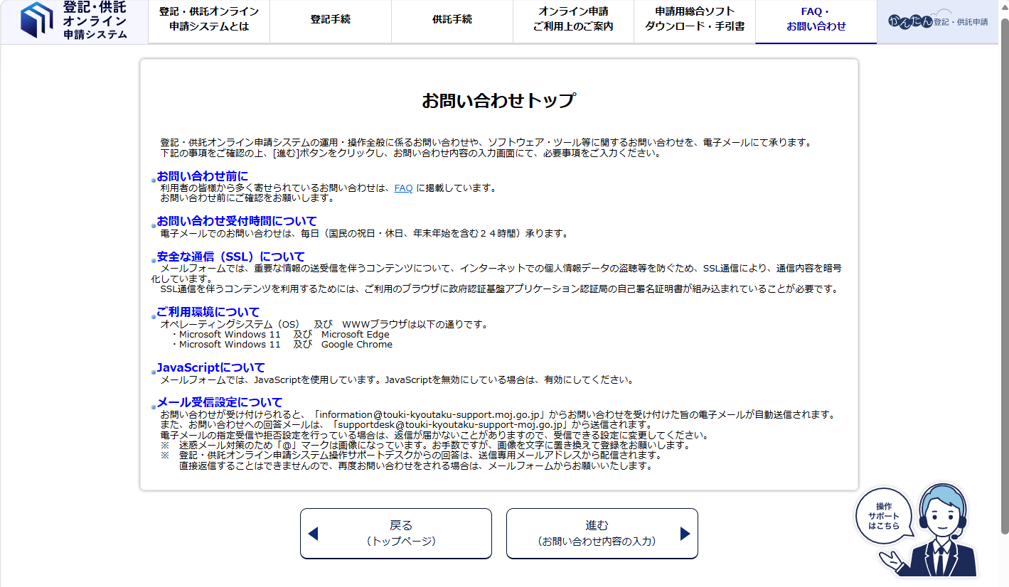 登記・供託オンライン申請システムの問い合わせ先は?サポートデスクの電話番号を紹介以下のURLを開きます。