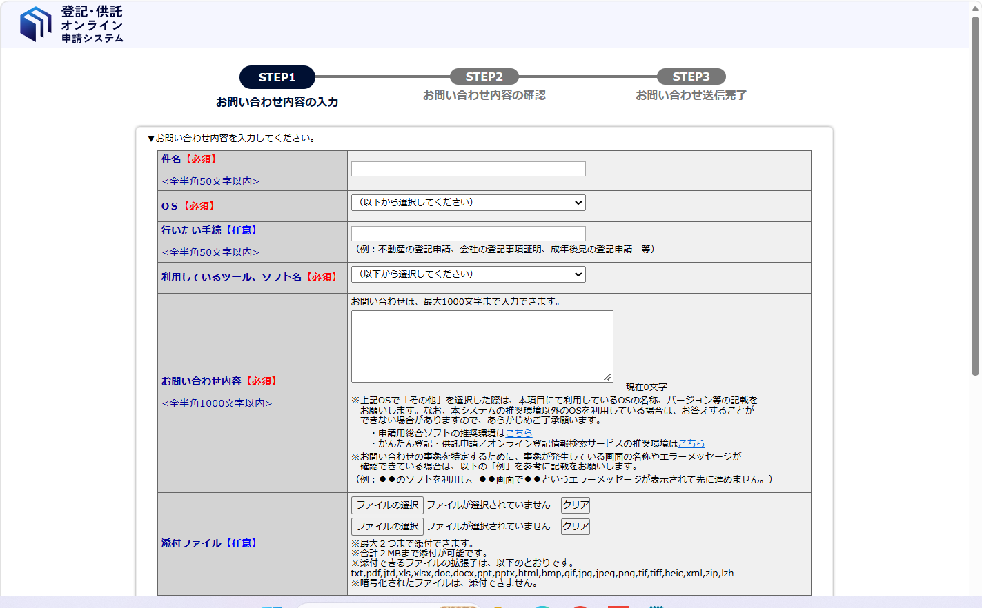 登記・供託オンライン申請システムの問い合わせ先は?サポートデスクの電話番号を紹介メールフォームが開きます。