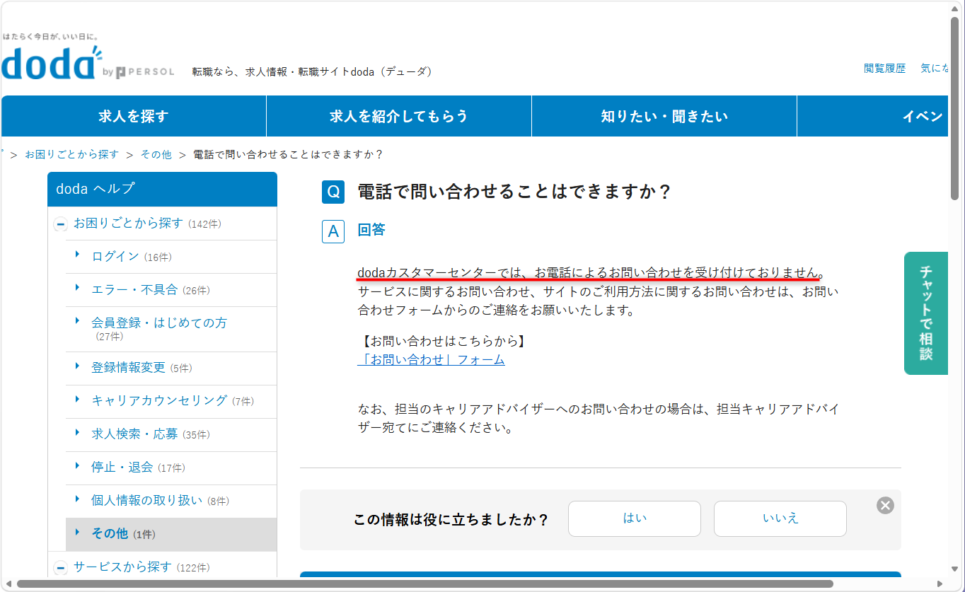 dodaの問い合わせ先は？電話対応の有無やメールフォーム・チャットを紹介問い合わせはメールフォームで受け付けています。 
