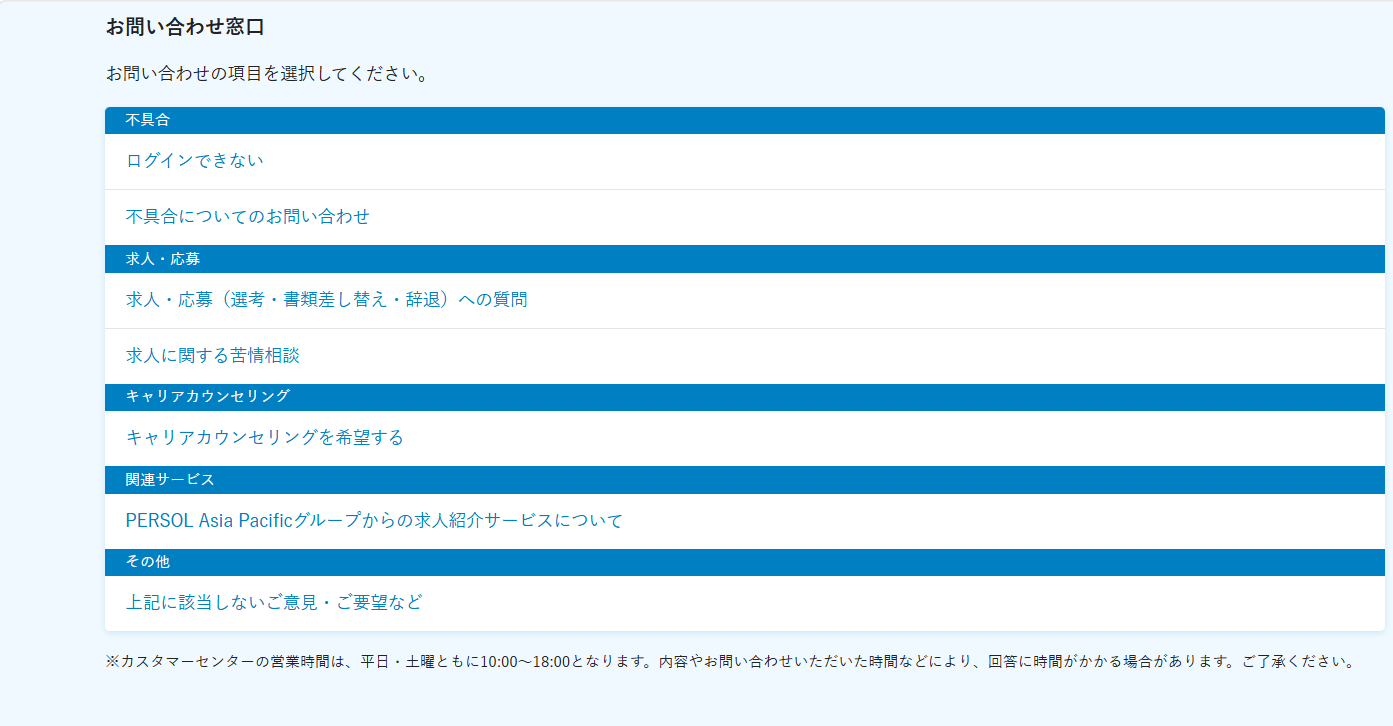 dodaの問い合わせ先は？電話対応の有無やメールフォーム・チャットを紹介問い合わせできる内容は以下の通りです。 