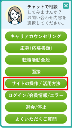 dodaの問い合わせ先は？電話対応の有無やメールフォーム・チャットを紹介「サイトの操作」を選びます。 