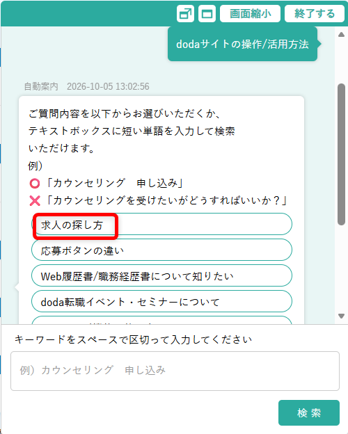 dodaの問い合わせ先は？電話対応の有無やメールフォーム・チャットを紹介「求人の探し方」を選びます。 