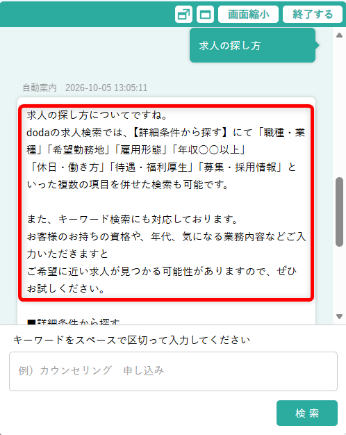 dodaの問い合わせ先は？電話対応の有無やメールフォーム・チャットを紹介質問の回答が表示されました。 