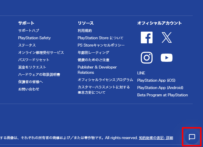 プレイステーションのチャット-オペレーターさんに繋がるまで01