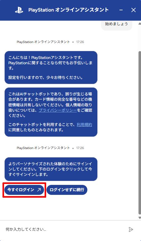 プレイステーションのチャット-オペレーターさんに繋がるまで02